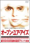 オープン・ユア・アイズ