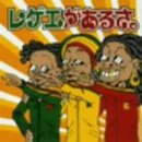 Reggae Ga Arusa