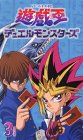 遊戯王 デュエルモンスターズ Vol.3