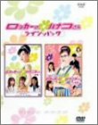 NHK連続ドラマ ロッカーのハナコさん ツイン・パック