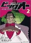 The Big O Lost memory [Magazine ZKC] Vol. 2 (Ze Biggu O Rosuto Memori) (in Japanese)