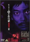 稲川淳二の超こわい話 2003(2)