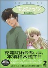 Chobits (TV Anime) Vol. 2 (Chobittsu (TV Anime)) (in Japanese)