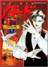 バード砂漠の勝負師 1 (1) (近代麻雀コミックス)