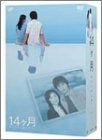 14ヶ月 妻が子供に還っていく DVD-BOX