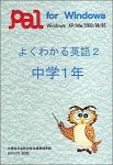�悭�킩��p�� 2 ���w1�N