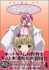 Chobits (TV Anime) Vol. 4 (Chobittsu (TV Anime)) (in Japanese)