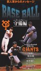 巨人軍からのメッセージ レベルアップBASEBALL チームプレ…