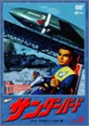 サンダーバード 2