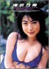 滝沢乃南 2004年度カレンダー