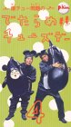 爆チュー問題のでたらめチューズデー(4)