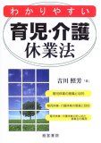 わかりやすい育児・介護休業法