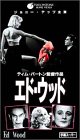 エド・ウッド(字幕)