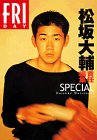 FRIDAY松坂大輔SPECIAL―本人責任編集
