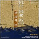 Works of Akira Ifukube: 25-String Koto