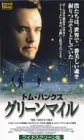 グリーンマイル【字幕ワイド版】