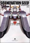 SDガンダム ジージェネレーションSEED コンプリートガイド