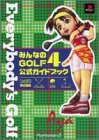 みんなのGOLF4 公式ガイドブック