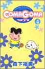 COMAGOMA (4)