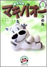 �ߤɤ�Υޥ��Х��� (3)