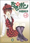 ちさ×ポン 2 (2)