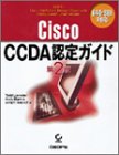 Cisco CCDA認定ガイド 第2版