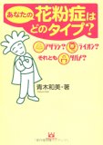 あなたの花粉症はどのタイプ?―アザラシ?ライオン?それともツバメ?