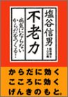 不老力