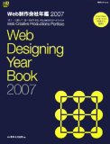 Web制作会社年鑑〈2007〉 (Web designing books)