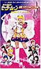 2001ウィンタースペシャルミュージカル 美少女戦士セーラ…