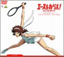 エースをねらえ!ファイナルステージ DVD-BOX