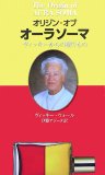 オリジン・オブオーラソーマ―ヴィッキーからの贈りもの