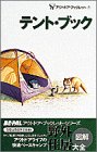 テント・ブック