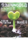 生きがいの創造II