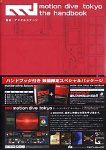 motion dive .tokyo 初回限定 SPECIAL BOX ハンドブック付き