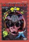 とんでも戦士ムテキング DVD-BOX 1