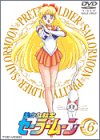 美少女戦士セーラームーン Vol.6