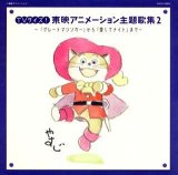 TV Size Tori Animation Theme Song, Vol. 2