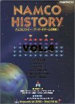 ナムコヒストリー Vol.4