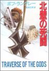 北壁の死闘
