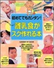 初めてでもカンタン!離乳食がスグ作れる本