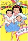 エデンの東北 (Volume10)