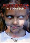 死者の夜明け―ドーン・オブ・ザ・デッド (竹書房文庫)