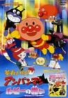 それいけ!アンパンマン ルビーの願い/怪傑ナガネギマンとドレミ姫