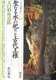 ���Ȃ鐅���J��ƌÑ㉤���E�V���֍���� (�V���[�Y�u��Ղ��w�ԁv)