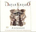Alkhimik. ALCHEMIST (audiokniga Mp3)