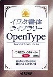 イワタ書体ライブラリーOpenType(Pro版) イワタ細ゴシック体オールド