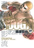 TOUGH 17 (17) (�����O�W�����v�R�~�b�N�X)