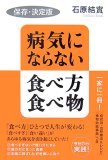 病気にならない食べ方・食べ物 保存・決定版