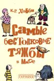 World's Wackiest Lawsuits / Samye bestolkovye tyazhby v mire